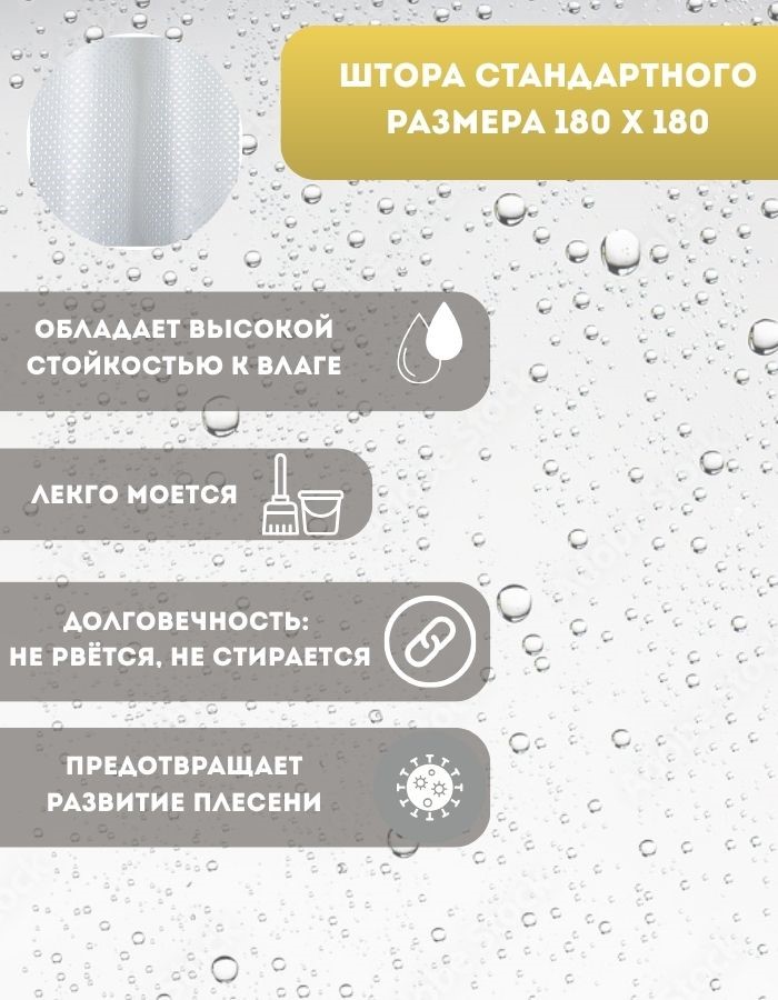 Занавеска для душа BMP28-180*180 W полиэстер